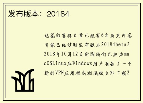 发布版本：20184